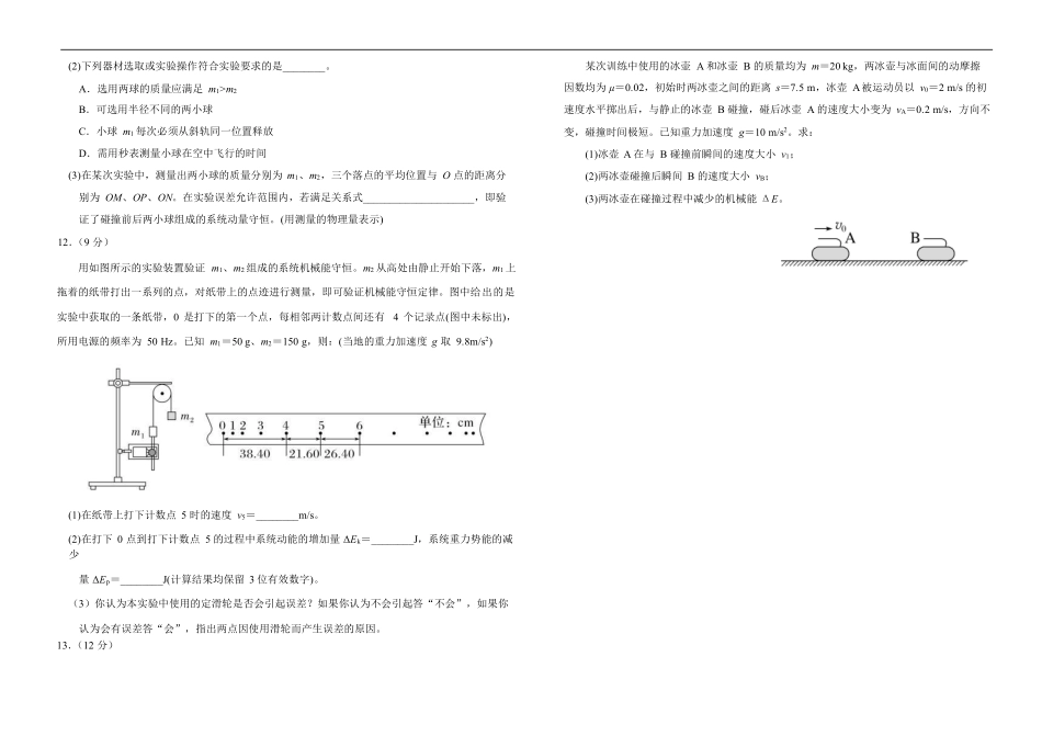 吉林省“BEST合作体”2024-2025学年高一下学期7月期末物理.pdf_第3页