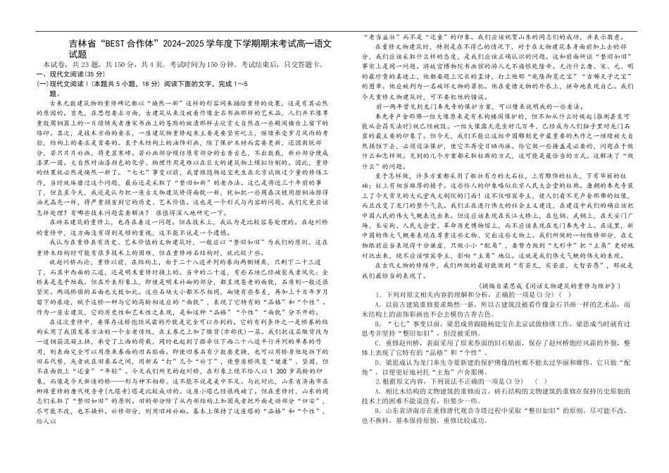吉林省“BEST合作体”2024-2025学年高一下学期7月期末语文.pdf_第1页