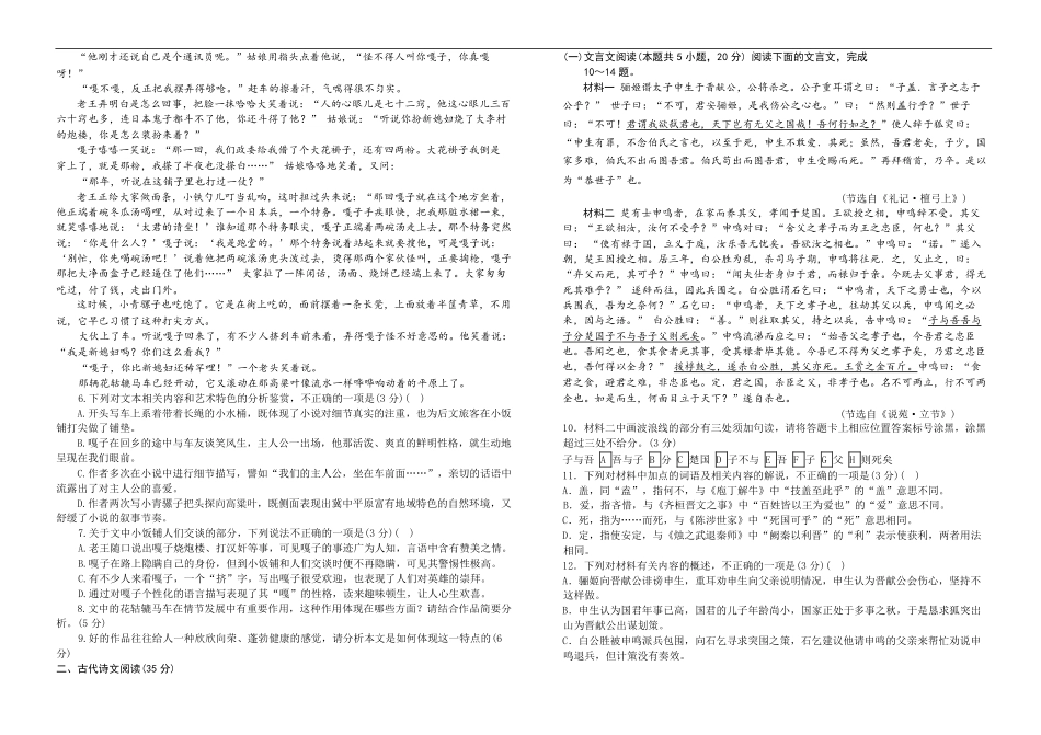 吉林省“BEST合作体”2024-2025学年高一下学期7月期末语文.pdf_第3页