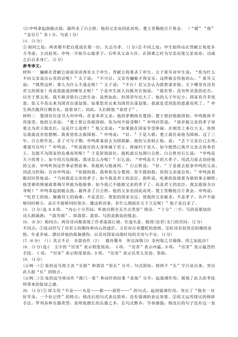 吉林省“BEST合作体”2024-2025学年高一下学期7月期末语文答案.docx_第2页