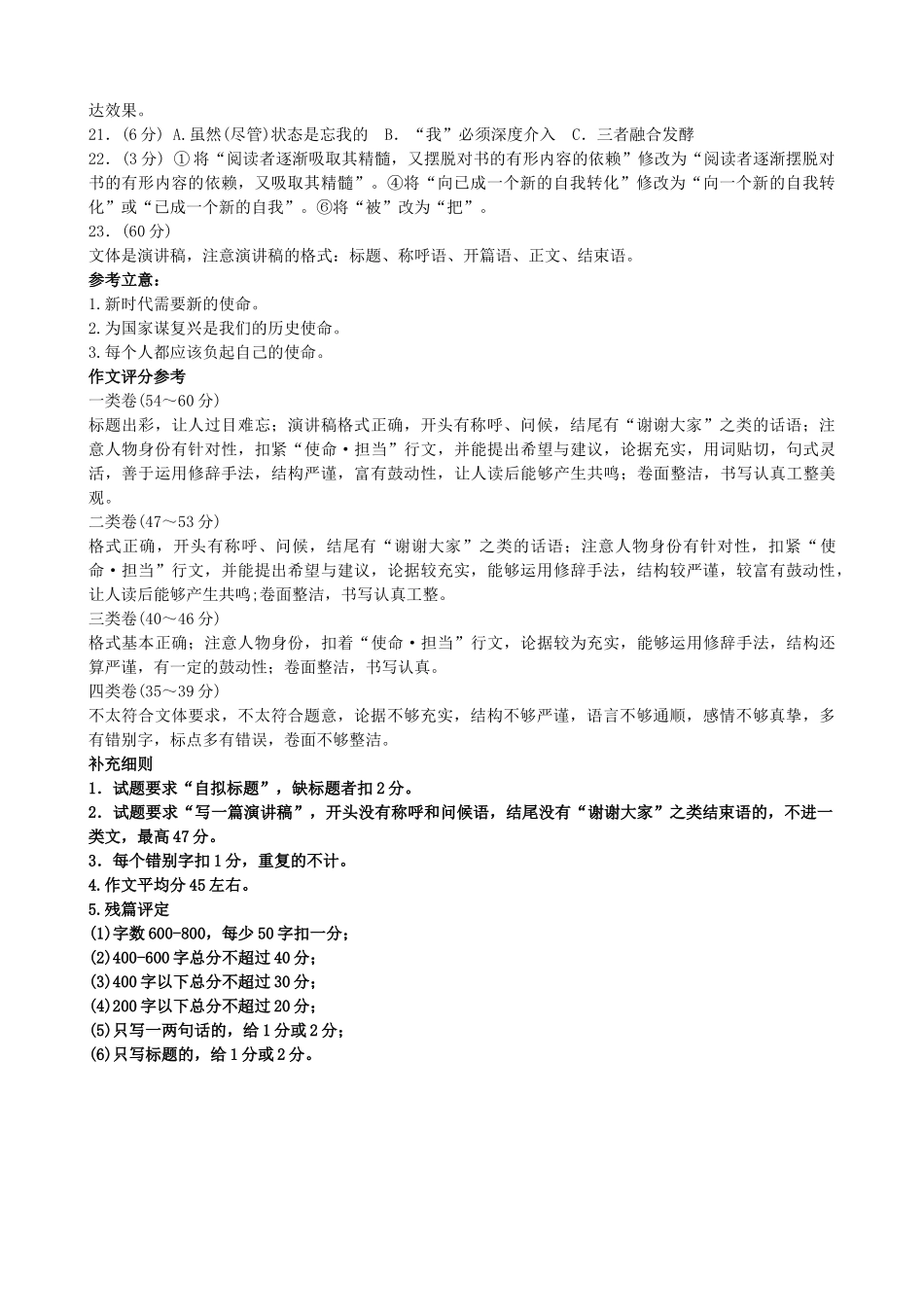 吉林省“BEST合作体”2024-2025学年高一下学期7月期末语文答案.docx_第3页