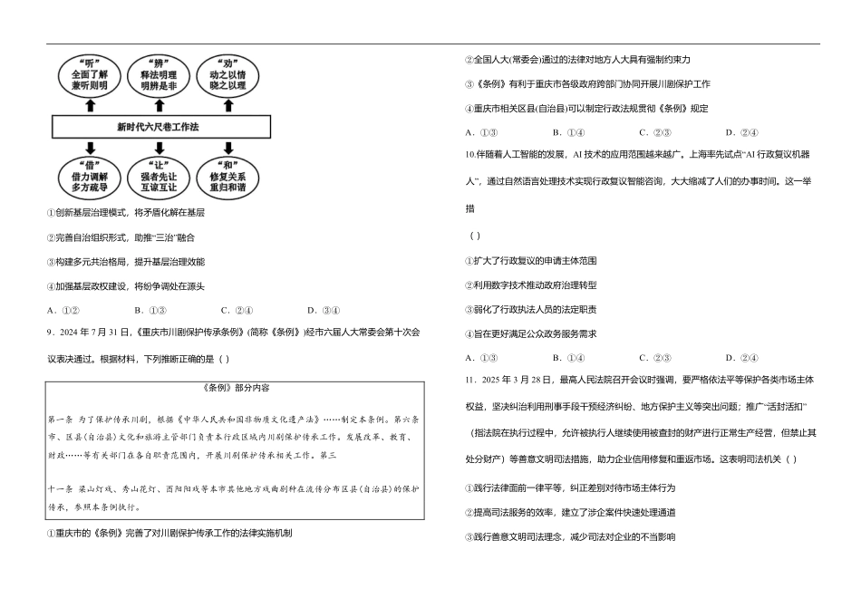吉林省“BEST合作体”2024-2025学年高一下学期7月期末政治.pdf_第3页