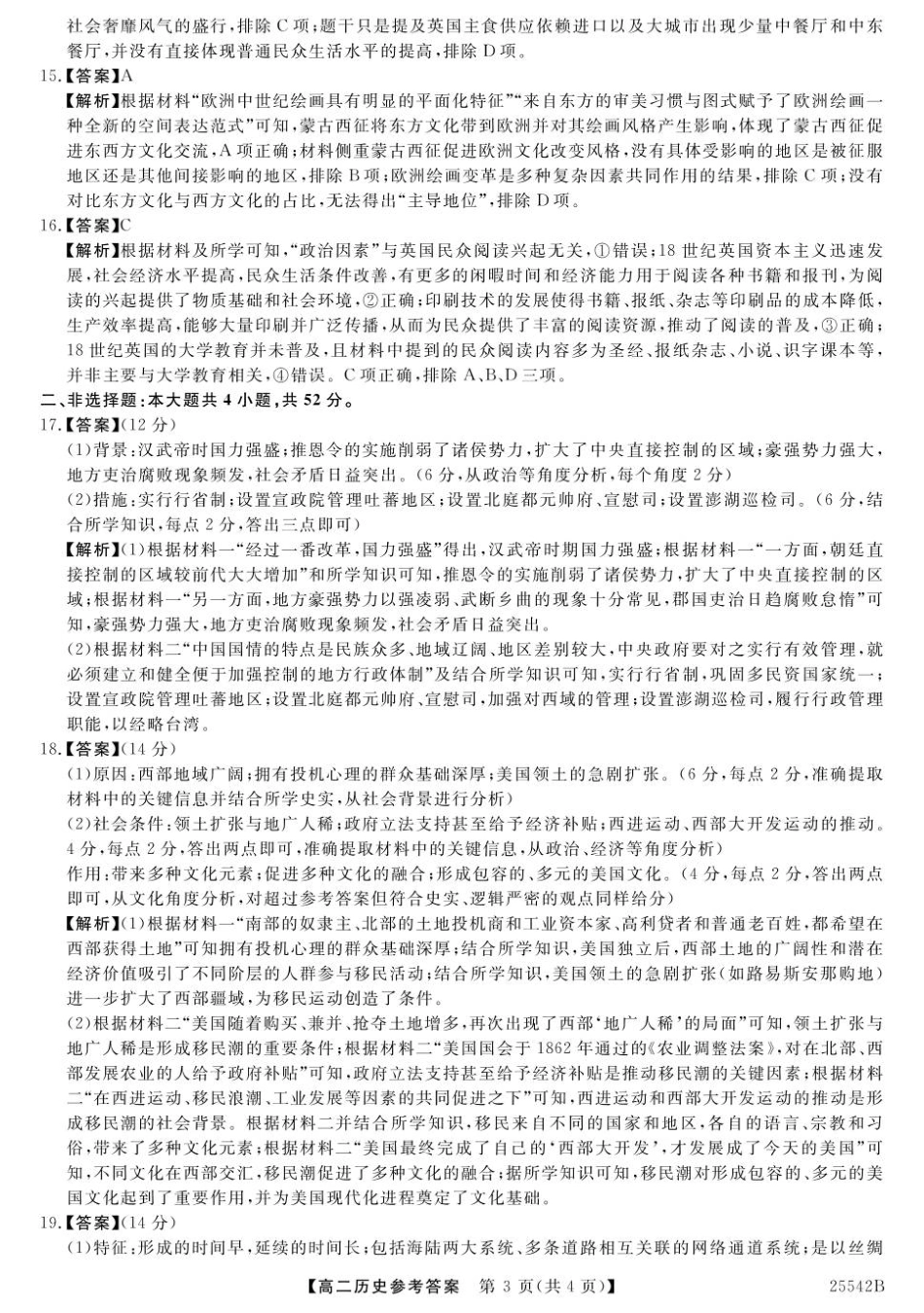 吉林省白山市五校2024-2025学年高二下学期期末联考历史参考答案.pdf_第3页