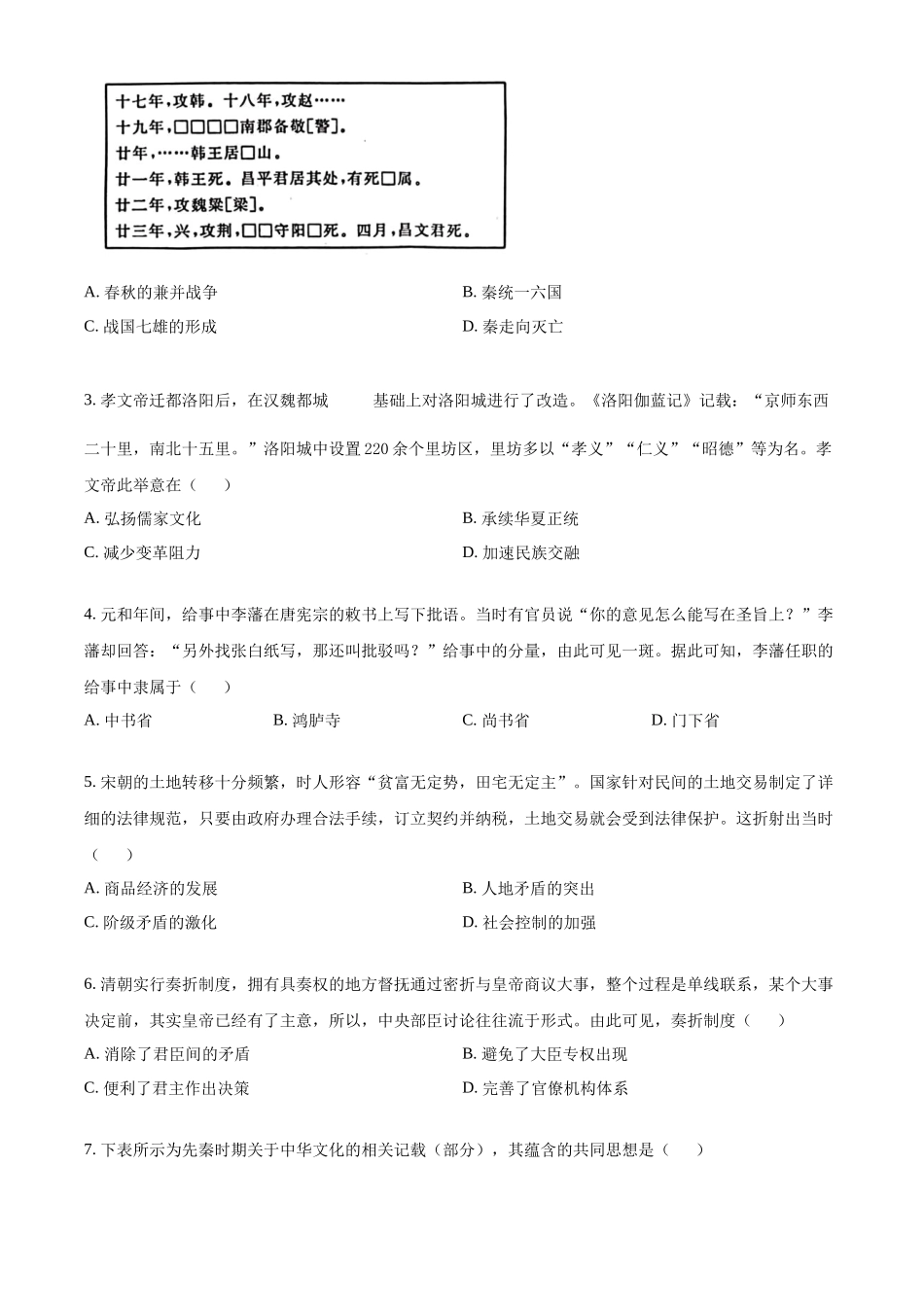 吉林省白山市五校2024-2025学年高二下学期期末联考历史试题.docx_第2页