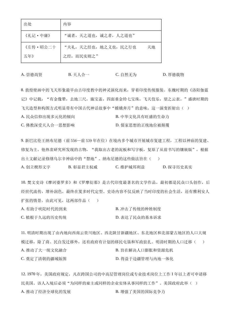 吉林省白山市五校2024-2025学年高二下学期期末联考历史试题.docx_第3页