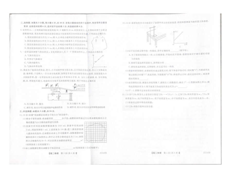 吉林省白山市五校2024-2025学年高二下学期期末联考物理.pdf_第2页
