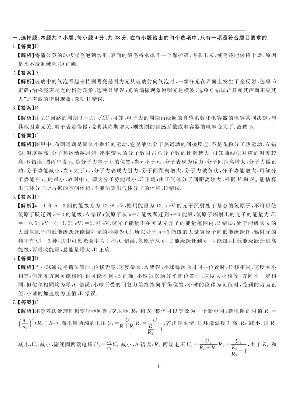 吉林省白山市五校2024-2025学年高二下学期期末联考物理参考答案.pdf_第2页