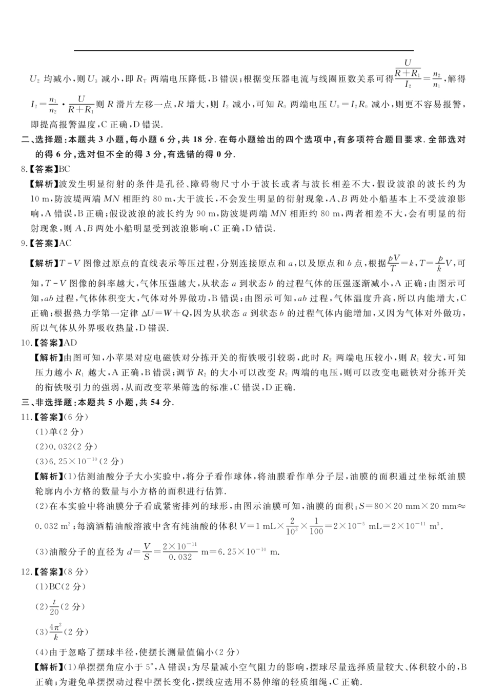 吉林省白山市五校2024-2025学年高二下学期期末联考物理参考答案.pdf_第3页