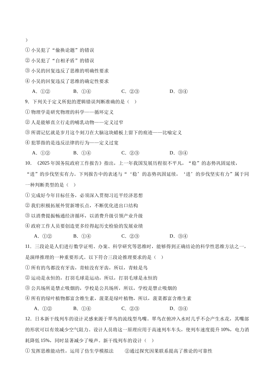 吉林省白山市五校2024-2025学年高二下学期期末联考政治试卷（含答案）.docx_第3页