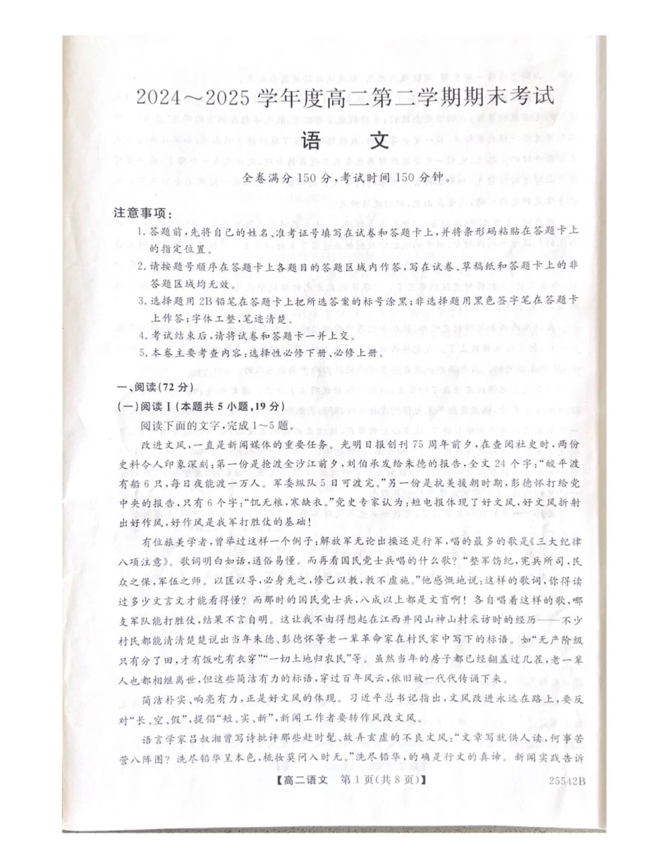 吉林省白山市五校2024-2025学年下学期期末考试高二语文试卷.pdf_第1页