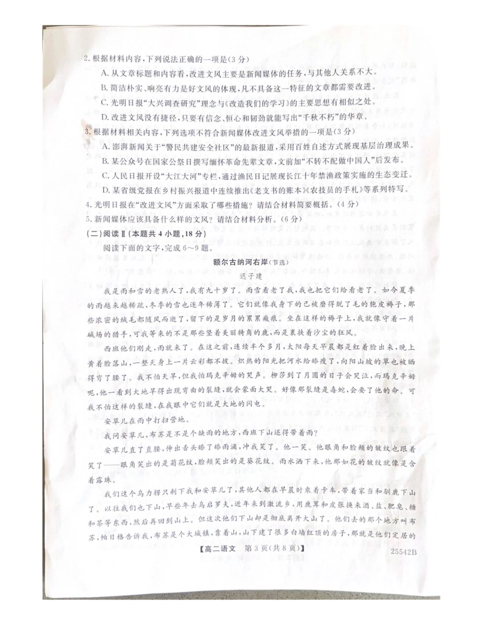吉林省白山市五校2024-2025学年下学期期末考试高二语文试卷.pdf_第3页