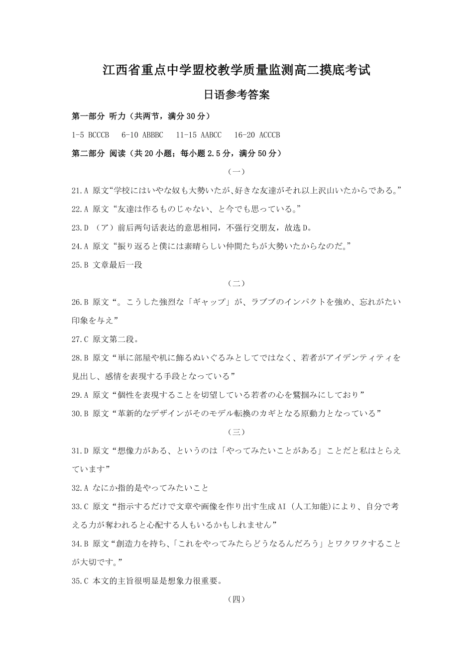 江西省九师联盟2024-2025学年高二下学期7月质量检测日语答案-7月质量检测.pdf_第1页