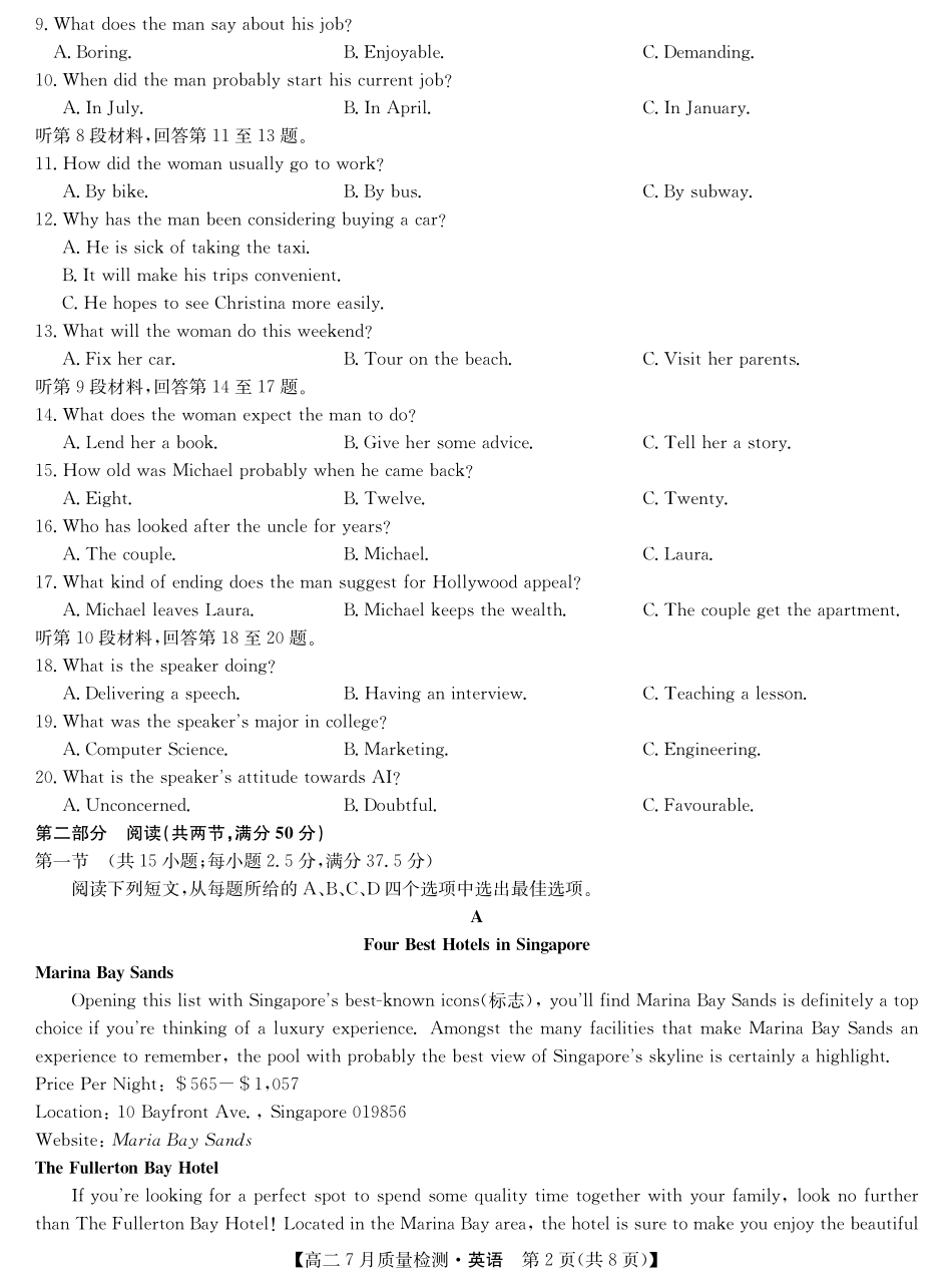 江西省九师联盟2024-2025学年高二下学期7月质量检测英语-7月质量检测.pdf_第2页