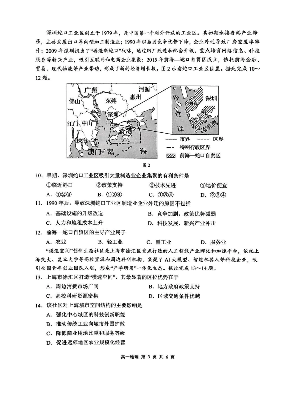 江西省上饶市2024-2025学年高一下学期期末测试地理+答案.pdf_第3页