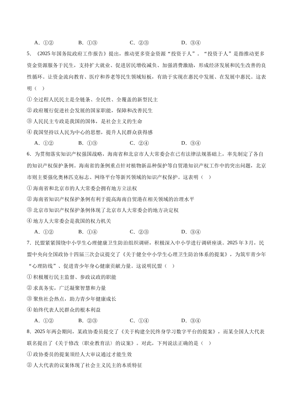 江西省上饶市2024-2025学年高一下学期期末测试政治+答案.docx_第2页
