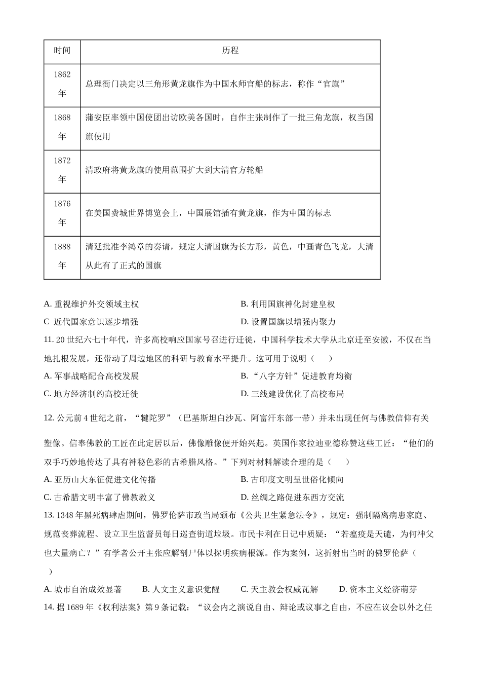 精品解析：历史试题卷（原卷版）【百强校】【安徽卷】【高二下期末考】安徽合肥一六八中学2024-2025学年2023级高二下学期期末考试（7.10左右)）.docx_第3页