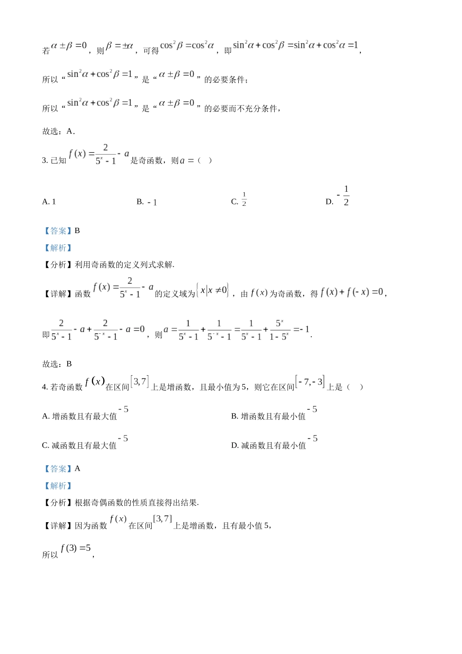 精品解析：数学试题卷（解析版）【百强校】【安徽卷】【高二下期末考】安徽合肥一六八中学2024-2025学年2023级高二下学期期末考试（7.10左右)）.docx_第2页