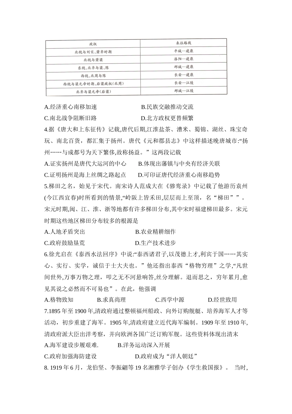 历史(25-565B)试题卷【湖南卷】【高二下期末考】湖南省衡阳市金太阳2024-2025学年高二下学期7月期末考试(25-565B)(7.9-7.10)(1).docx_第2页