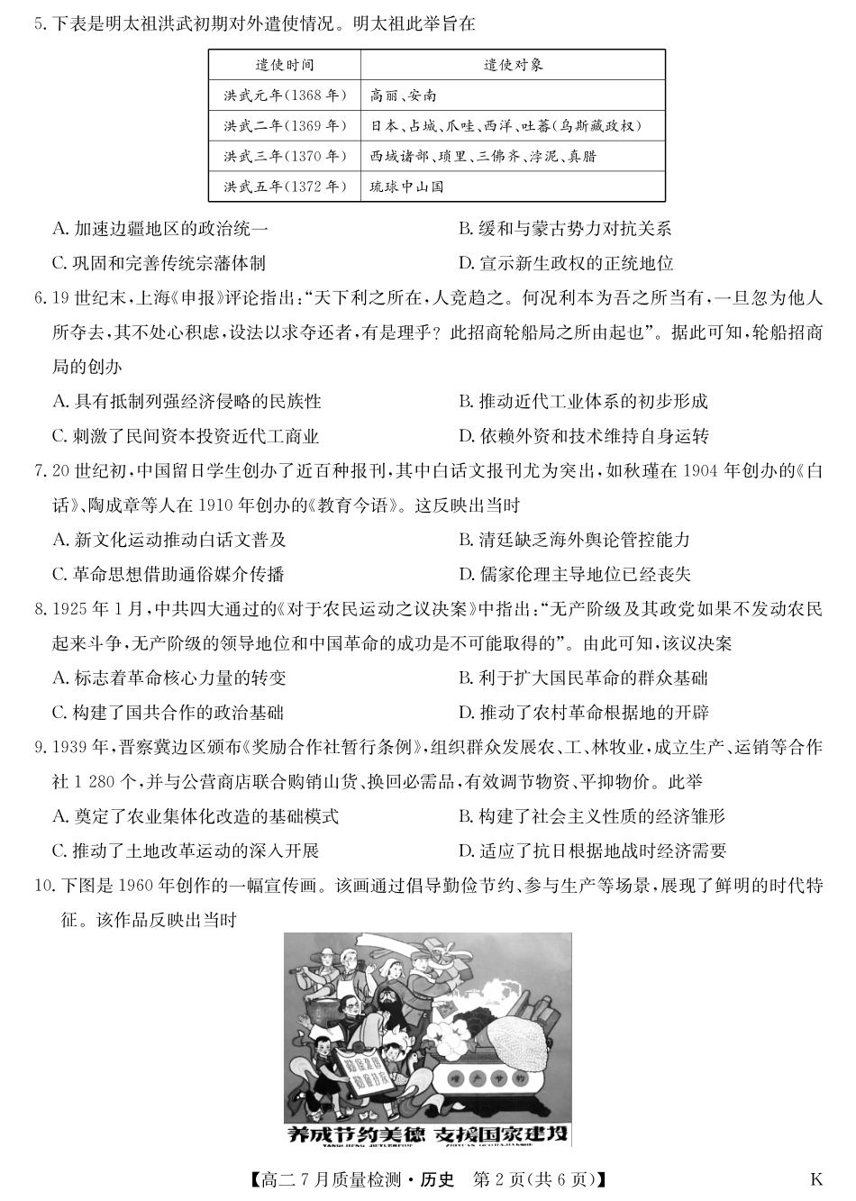历史（K）试卷【江西卷】【高二】江西省九师联盟2025年高二下学期7月质量检测(7.24-7.25).pdf_第2页