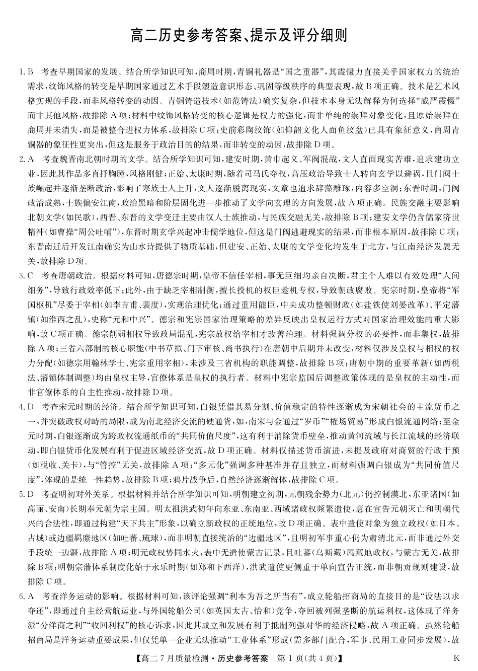 历史（K）试卷答案【江西卷】【高二】江西省九师联盟2025年高二下学期7月质量检测(7.24-7.25).pdf_第1页