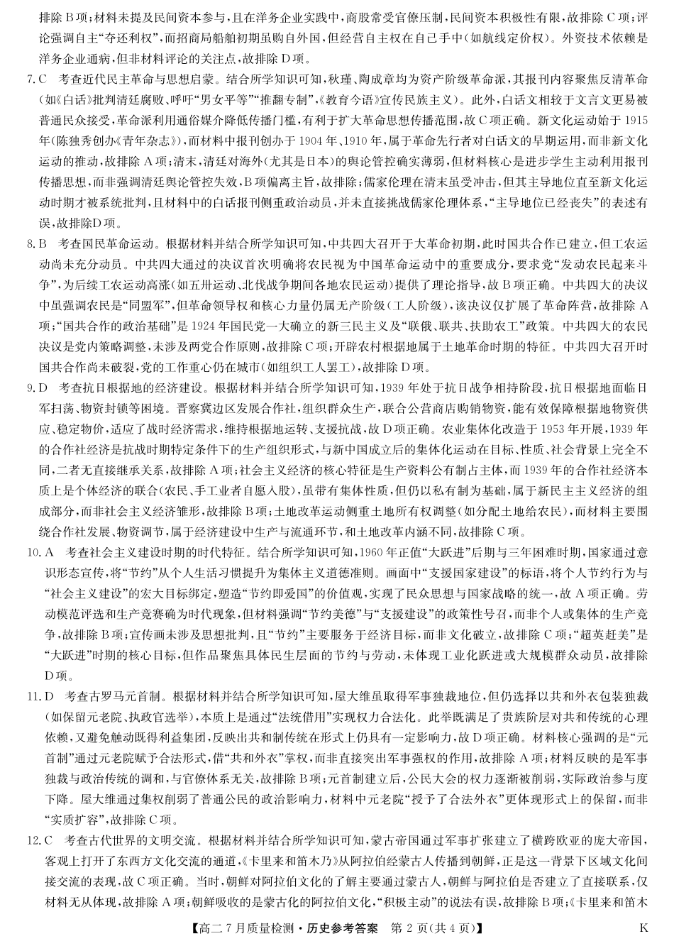 历史（K）试卷答案【江西卷】【高二】江西省九师联盟2025年高二下学期7月质量检测(7.24-7.25).pdf_第2页