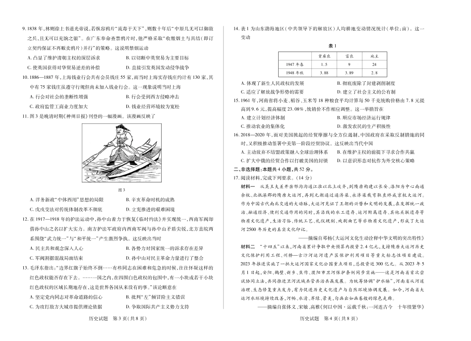 历史(焦作)高二下期末考试卷【高二下期末考】河南省天一大联考省焦作市普通高中2024-2025学年(下)高二年级期末考试（7.8-7.9）.pdf_第2页