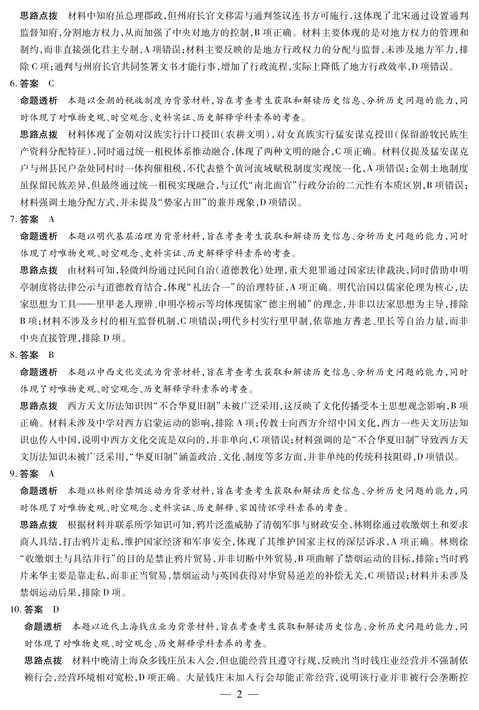 历史(焦作)高二下期末考试卷详细答案【高二下期末考】河南省天一大联考省焦作市普通高中2024-2025学年(下)高二年级期末考试（7.8-7.9）.pdf_第2页