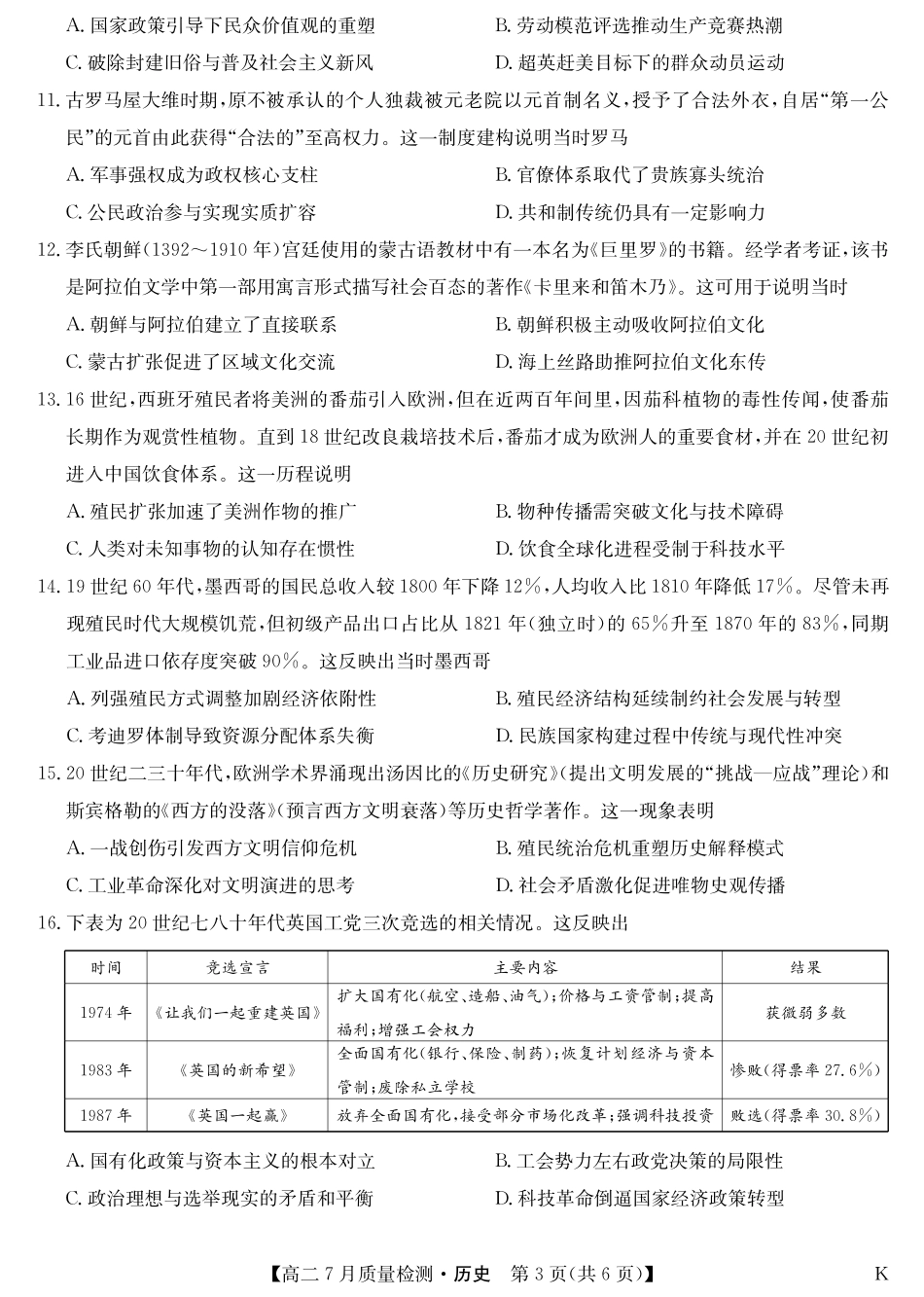 历史-7月质量检测（K）.pdf_第3页