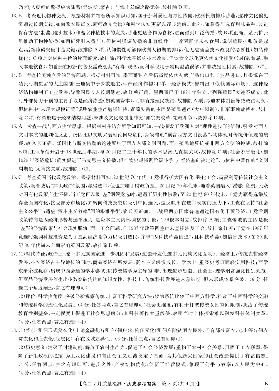 历史答案-7月质量检测（K）.pdf_第3页