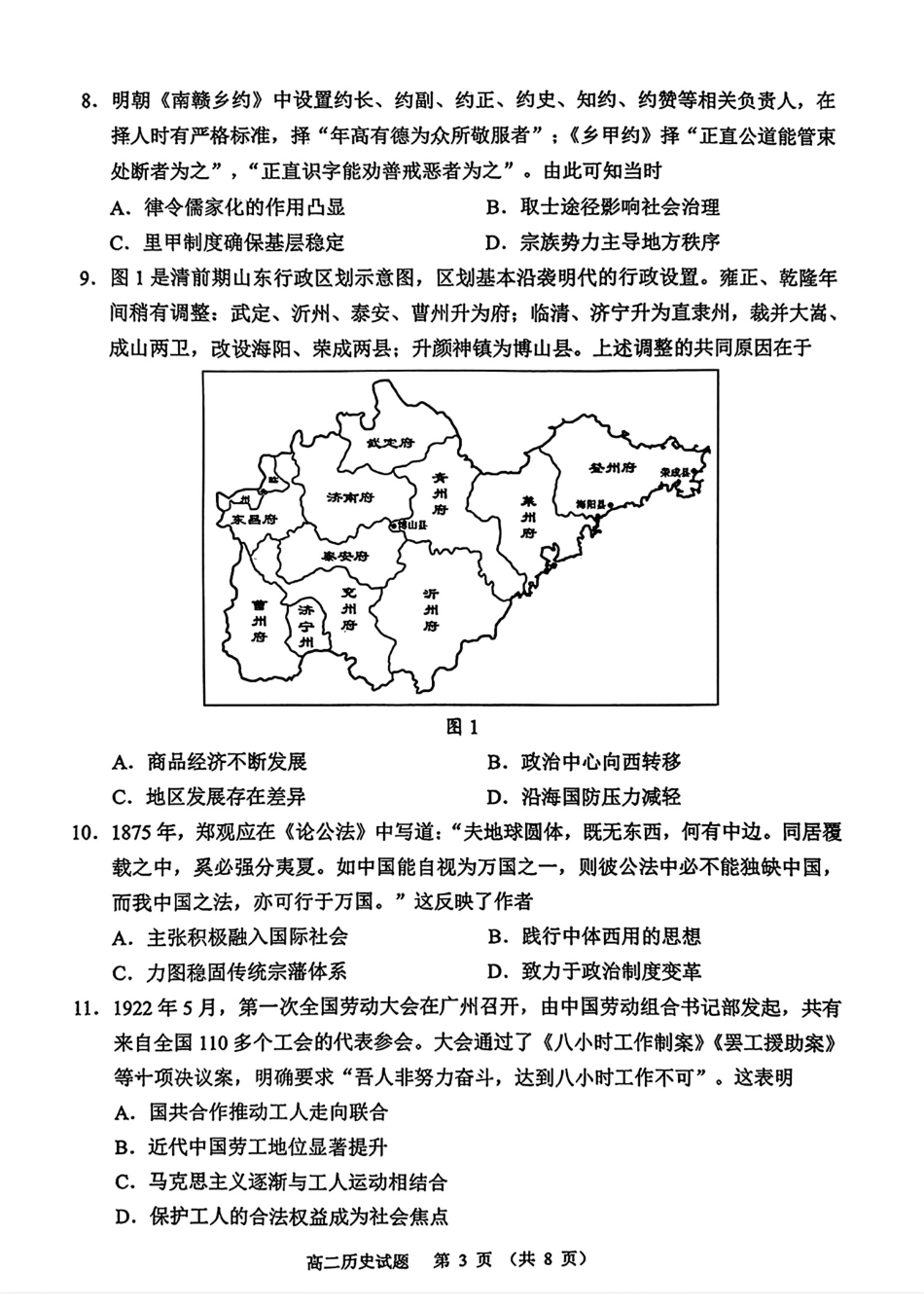 历史-山东省淄博市2026届第二学期高二教学质量检测.pdf_第3页