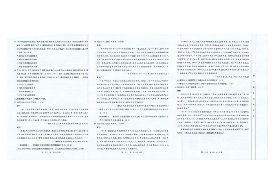 历史试卷(25-582B)【云南卷】【高二下期末考】云南省临沧市金太阳2024-2025学年下学期高二期末质量测试卷（25-582B）（7.4-7.5）.pdf_第2页