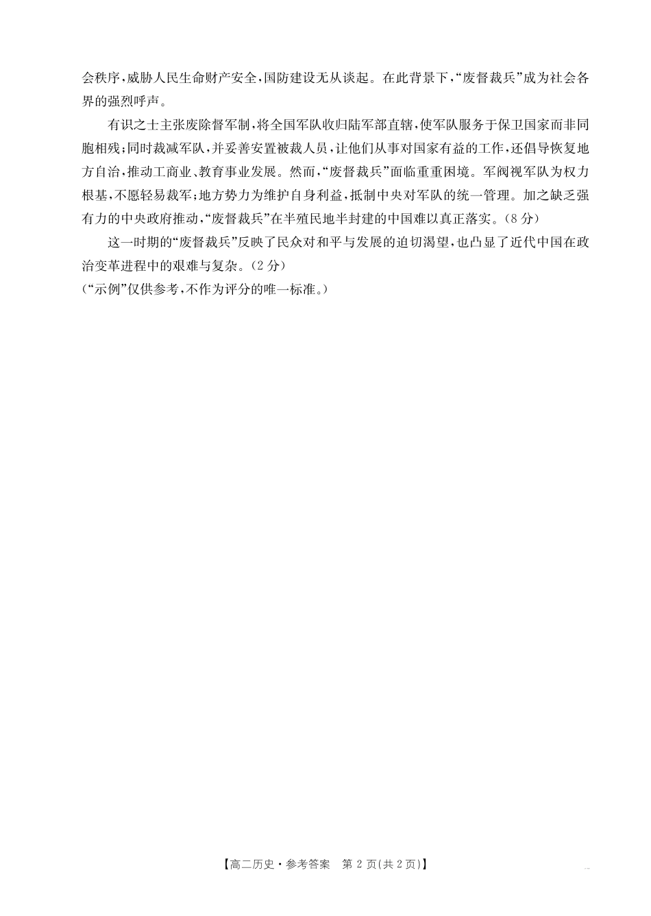 历史试卷(25-582B)答案【云南卷】【高二下期末考】云南省临沧市金太阳2024-2025学年下学期高二期末质量测试卷（25-582B）（7.4-7.5）.pdf_第2页