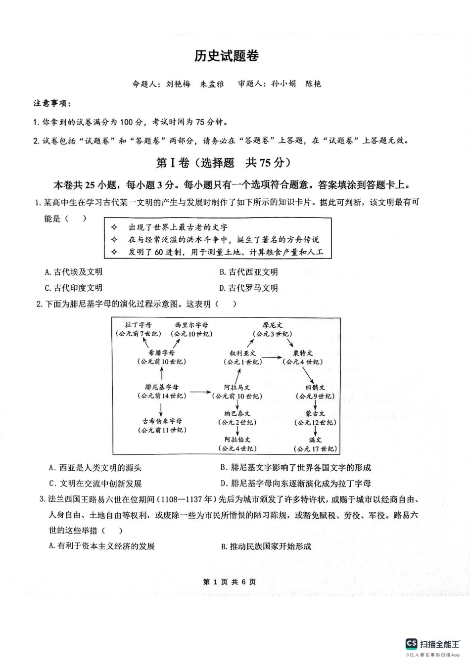 历史试卷【安徽卷】【高一下期末考】​安徽省智学联考2024-2025学年高一下学期7月期末考试(7.3-7.4).pdf_第1页