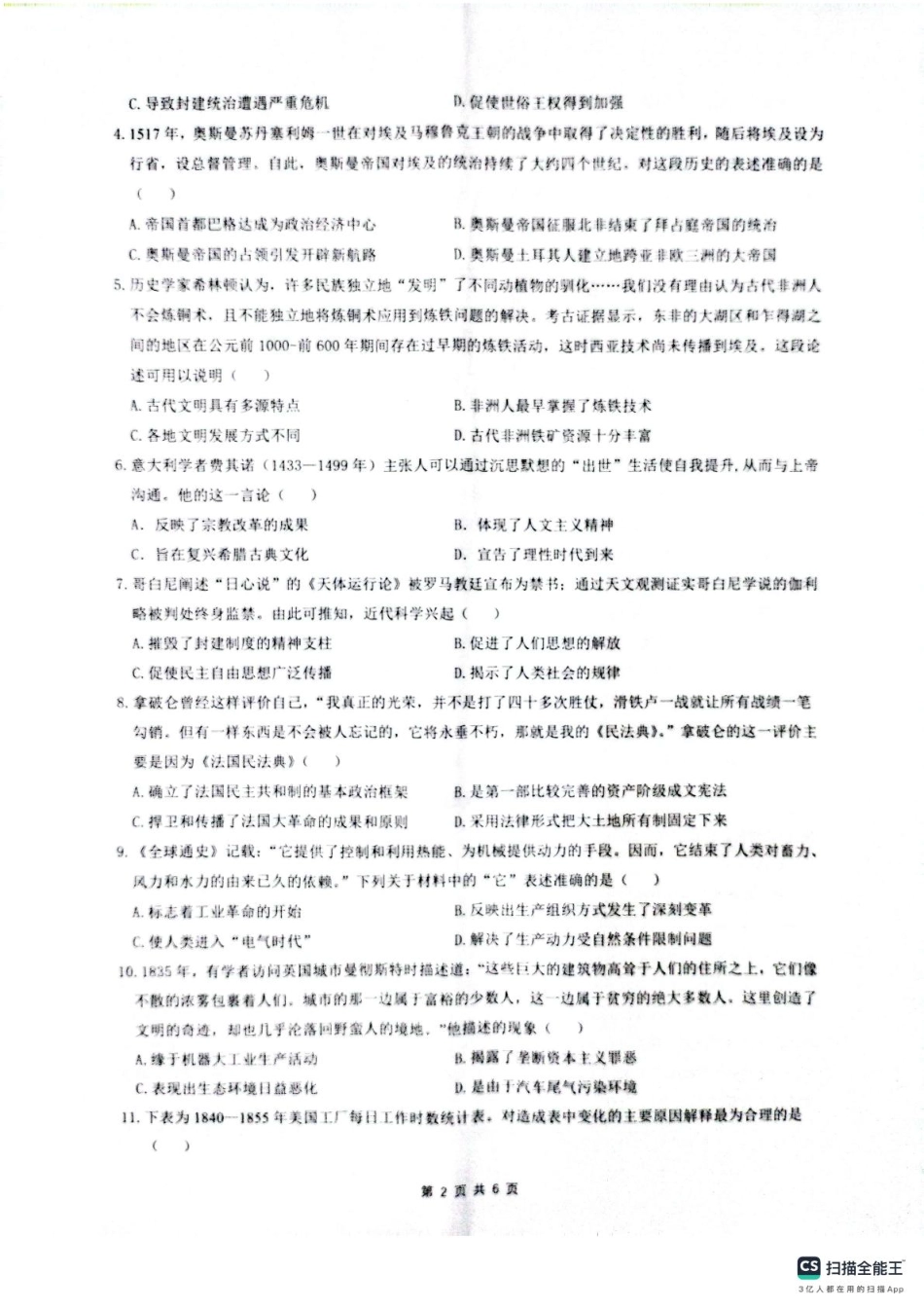 历史试卷【安徽卷】【高一下期末考】​安徽省智学联考2024-2025学年高一下学期7月期末考试(7.3-7.4).pdf_第2页