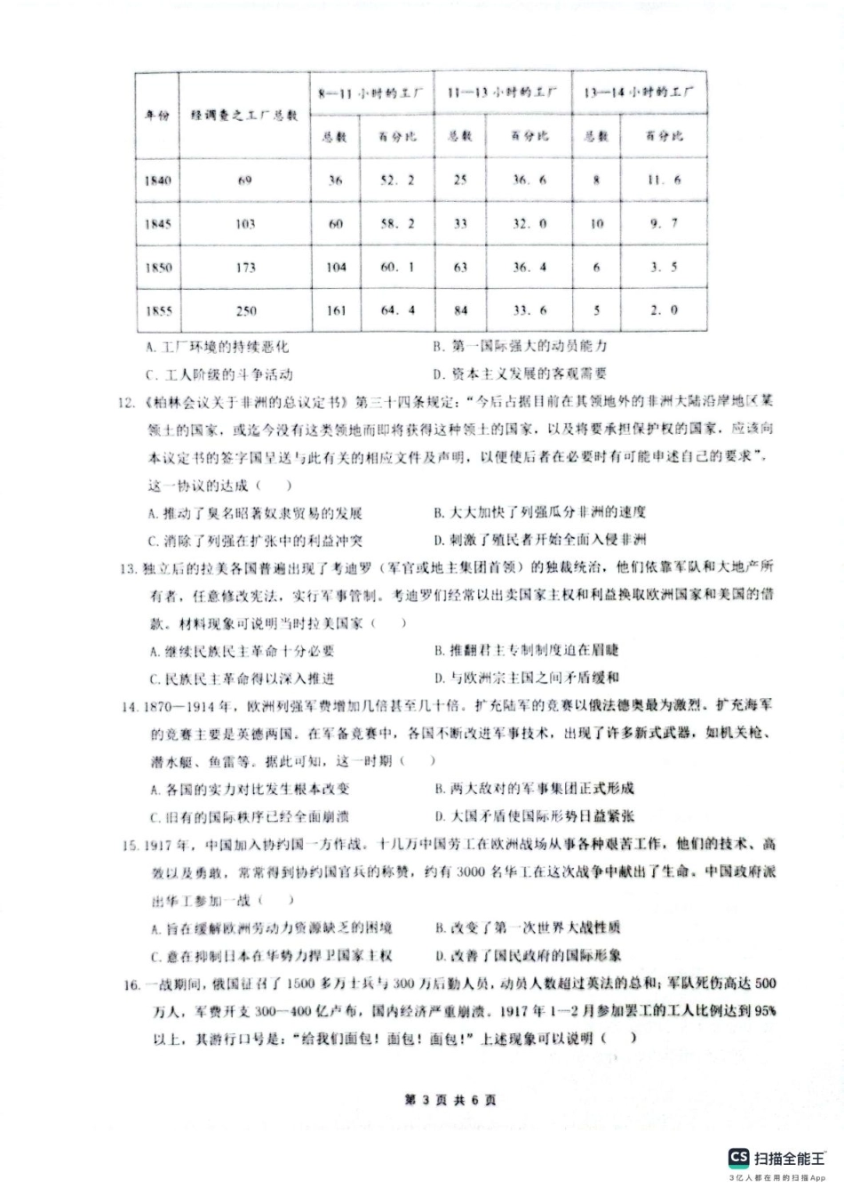 历史试卷【安徽卷】【高一下期末考】​安徽省智学联考2024-2025学年高一下学期7月期末考试(7.3-7.4).pdf_第3页