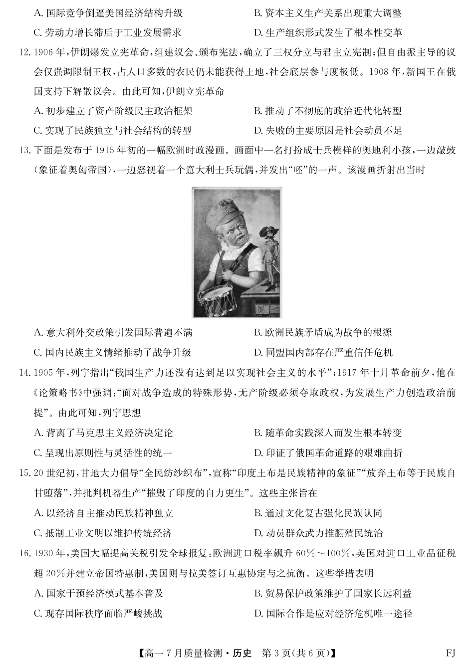 历史试卷【福建卷】【高一】福建省九师联盟2024-2025学年高一年级下学期7月质量检测(7.9-7.10).pdf_第3页