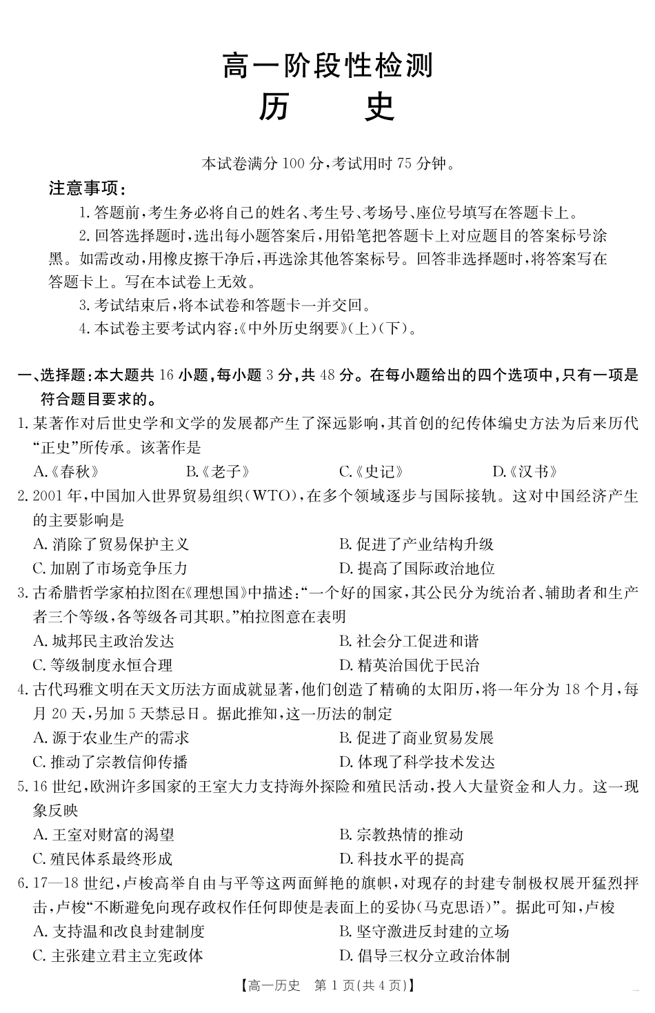 历史试卷【甘肃卷】【高一下期末考】甘肃省天水市金太阳2024-2025学年高一下学期期末阶段性检测（25-602A）（7.11-7.12）.pdf_第1页