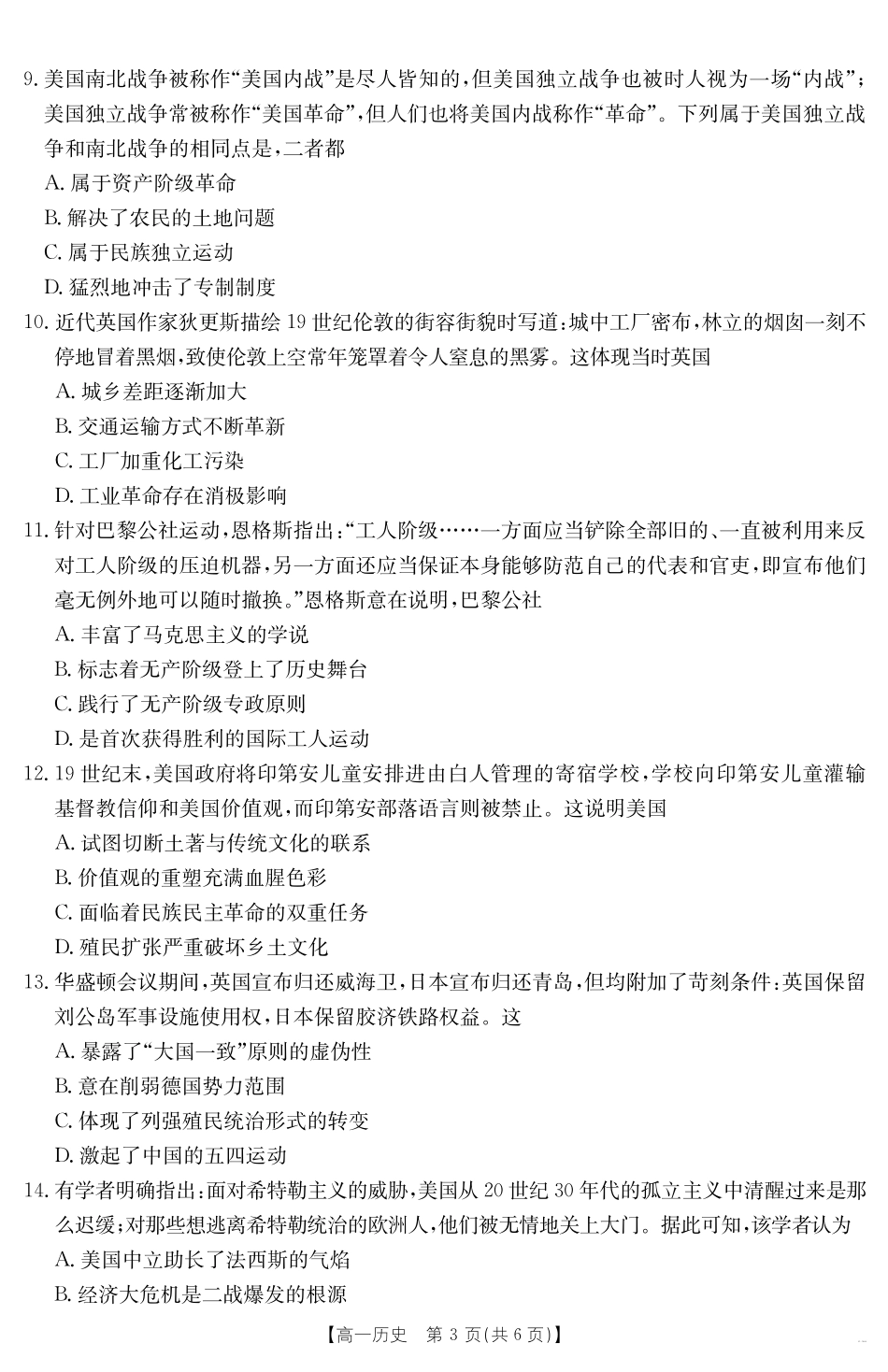 历史试卷【广东卷】【高一下期末考】广东省云浮市金太阳2024-2025学年第二学期高中高一教学质量检测（金太阳25-542A）（7.5-7.6).pdf_第3页