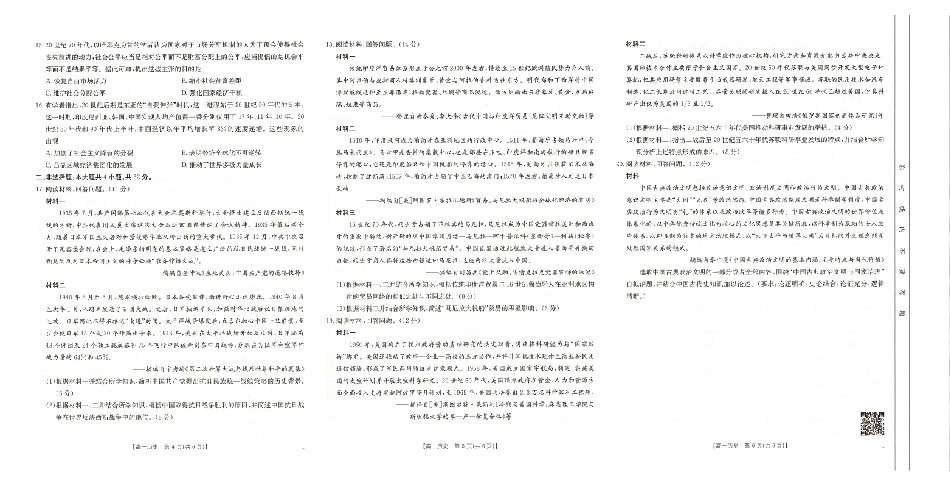 历史试卷【广西卷】【高一下期末考】广西省崇左市金太阳2024-2025学年高一下学期期末教学质量监测（25-569A）（7.5-7.6)）.pdf_第2页