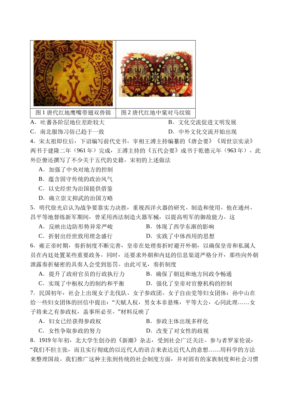 历史试卷【河北卷】【高二下期末考】河北省石家庄市第一中学2024-2025学年高二下学期7月期末考试(7.8-7.10).docx_第2页