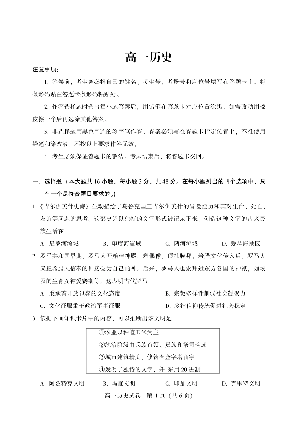 历史试卷【河南卷】【高一下期末考】河南省许昌市XCS2024-2025学年第二学期高一7月期末教学质量检测(7.9-7.11).pdf_第1页