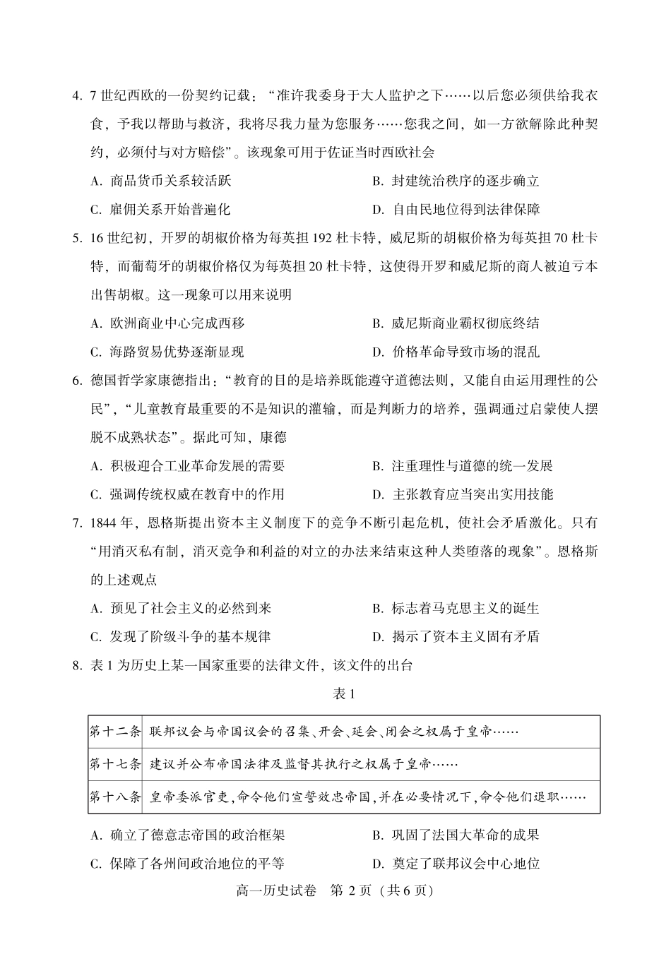 历史试卷【河南卷】【高一下期末考】河南省许昌市XCS2024-2025学年第二学期高一7月期末教学质量检测(7.9-7.11).pdf_第2页