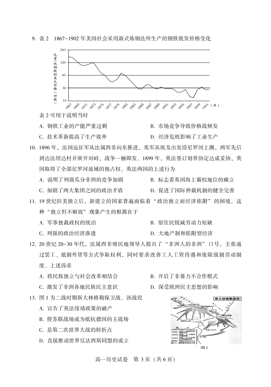 历史试卷【河南卷】【高一下期末考】河南省许昌市XCS2024-2025学年第二学期高一7月期末教学质量检测(7.9-7.11).pdf_第3页