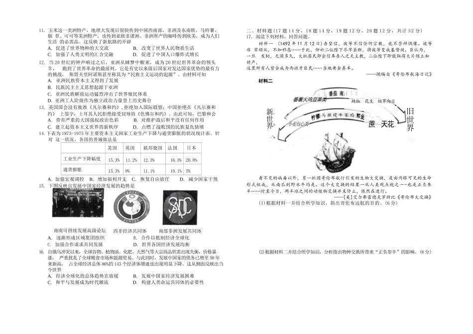 历史试卷【黑吉辽蒙卷】【高一下期末考】吉林省吉林地区普通高中友好学校联合体第四十届基础年级2024-2025学年高一下学期期末联考(7.15左右).docx_第2页