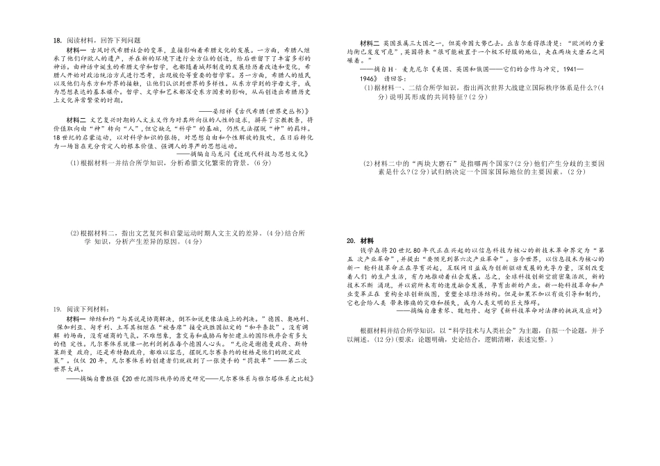 历史试卷【黑吉辽蒙卷】【高一下期末考】吉林省吉林地区普通高中友好学校联合体第四十届基础年级2024-2025学年高一下学期期末联考(7.15左右).docx_第3页