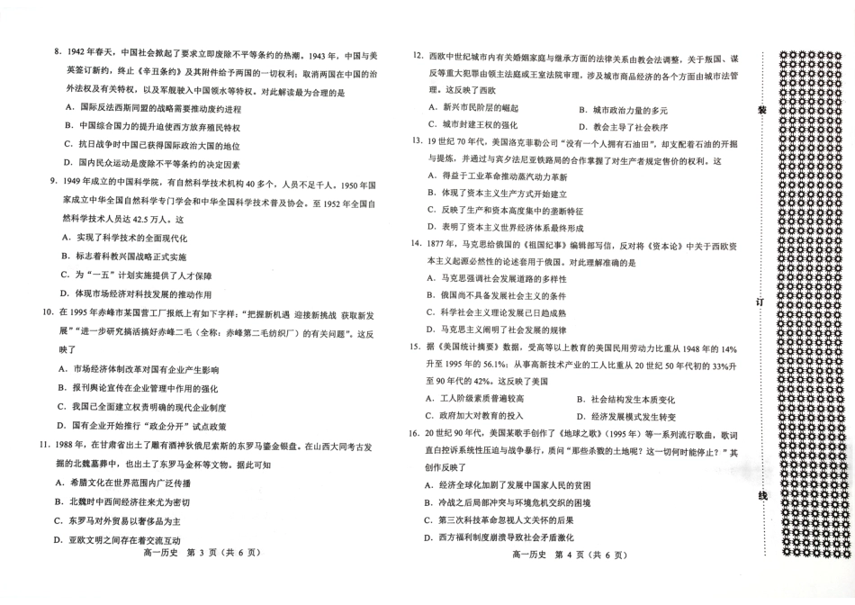 历史试卷【黑吉辽蒙卷】【高一下期末考】内蒙古2025年赤峰市高一年级下学期学年联考(期末)（7.16-7.17）.pdf_第2页