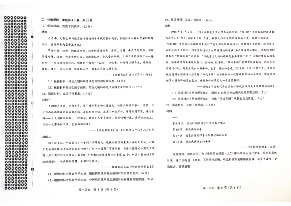 历史试卷【黑吉辽蒙卷】【高一下期末考】内蒙古2025年赤峰市高一年级下学期学年联考(期末)（7.16-7.17）.pdf_第3页