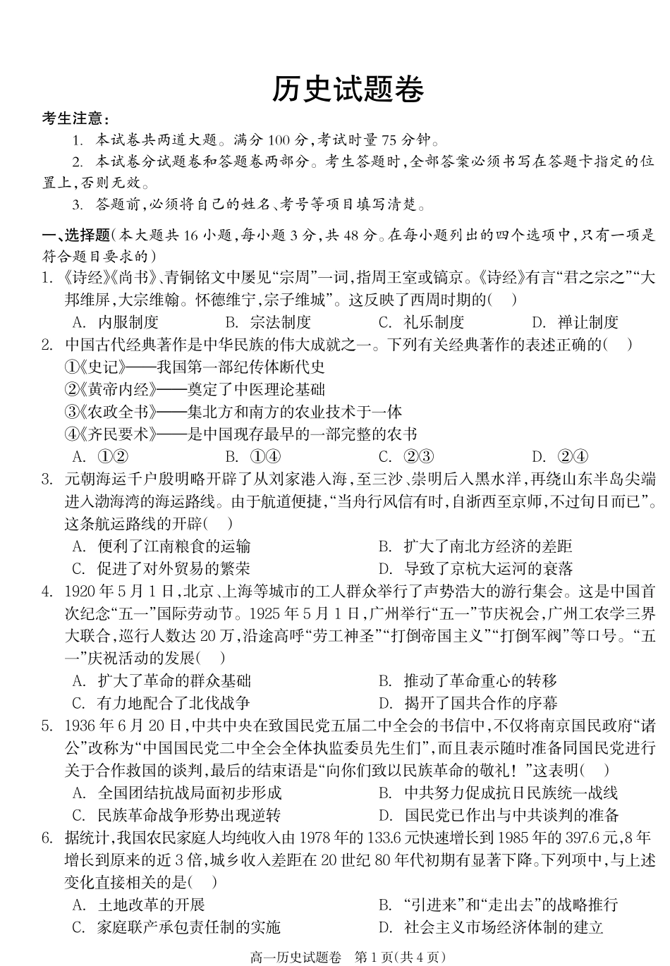 历史试卷【湖南卷】【高一下期末考】湖南省邵阳市新邵县2024-2025学年高一下学期期末质量检测（6.30-7.2）.pdf_第1页