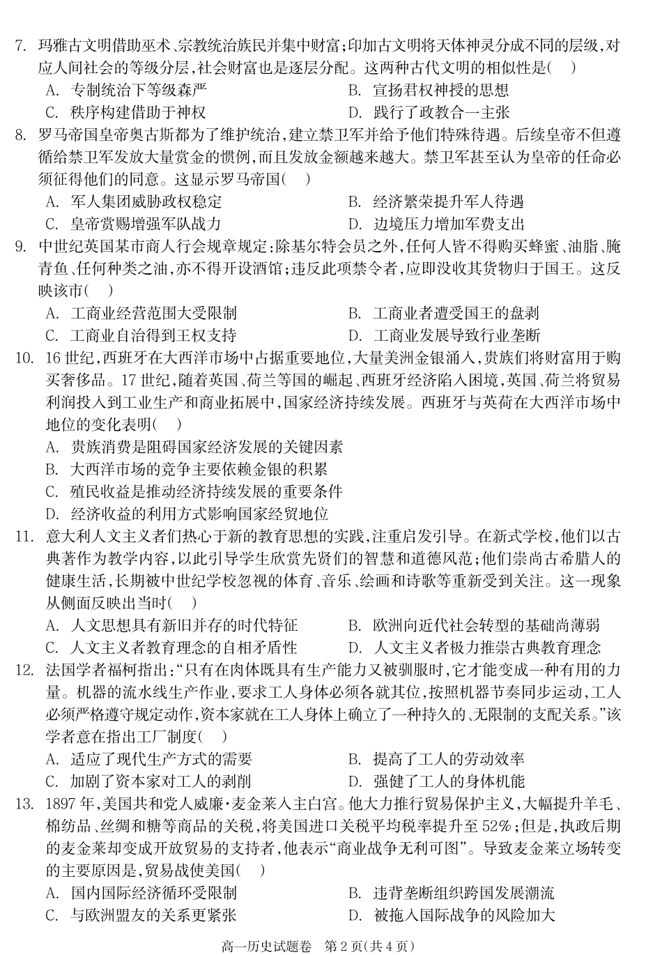 历史试卷【湖南卷】【高一下期末考】湖南省邵阳市新邵县2024-2025学年高一下学期期末质量检测（6.30-7.2）.pdf_第2页