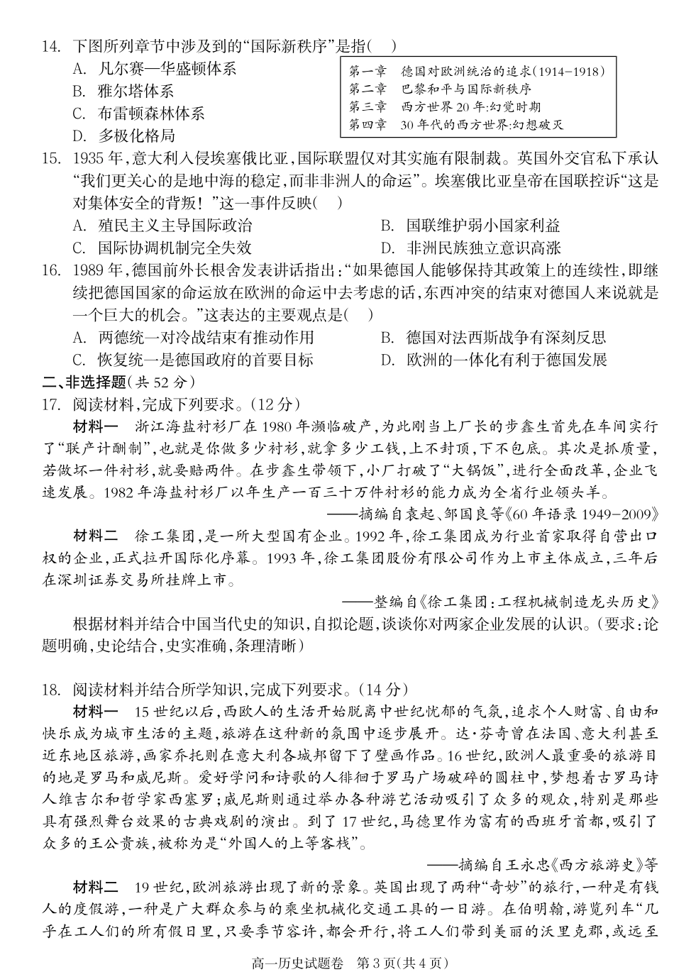 历史试卷【湖南卷】【高一下期末考】湖南省邵阳市新邵县2024-2025学年高一下学期期末质量检测（6.30-7.2）.pdf_第3页